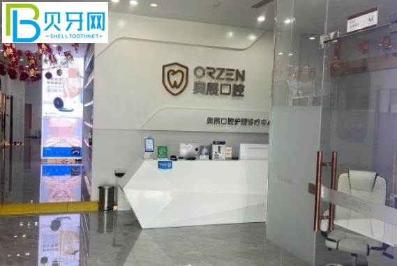 成都奥展口腔收费标准价格表高吗贵不贵