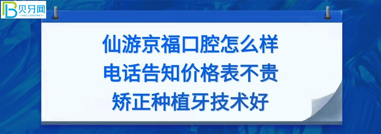 福建莆田仙游县京福怎么样正规靠谱吗，顾客如何评价？