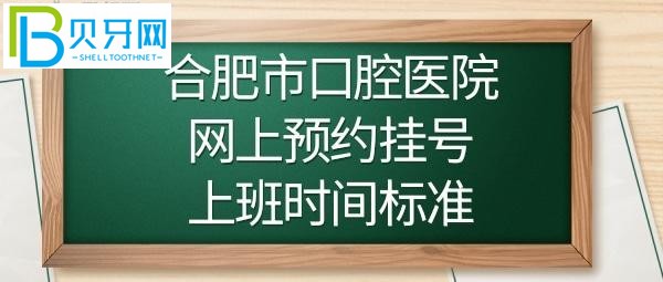 合肥口腔医院收费标准