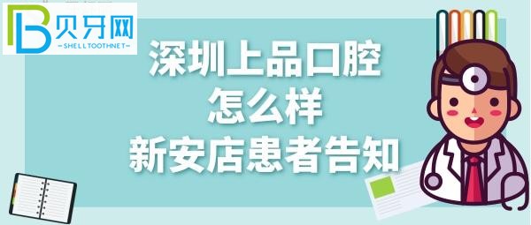 新安店患者体验后的评价告知你真相，附地址在哪里？