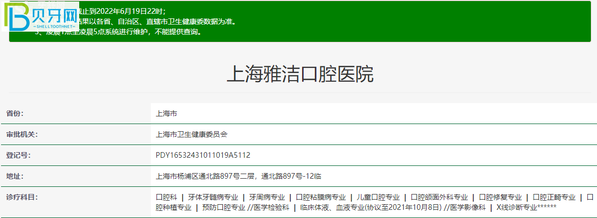 上海雅洁口腔医院怎么样 正规私立口碑好吗收费贵吗