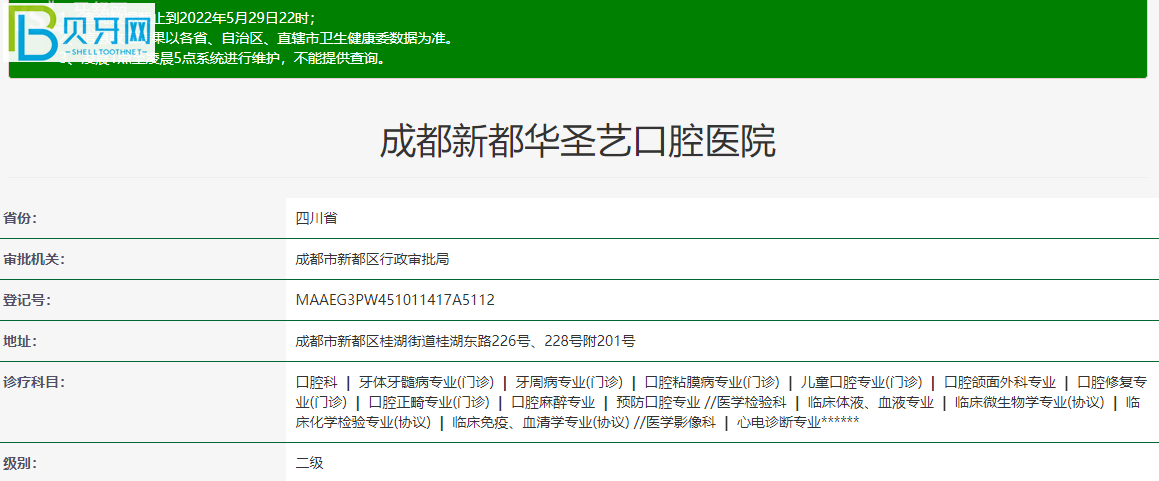 成都新都华圣艺口腔医院怎么样