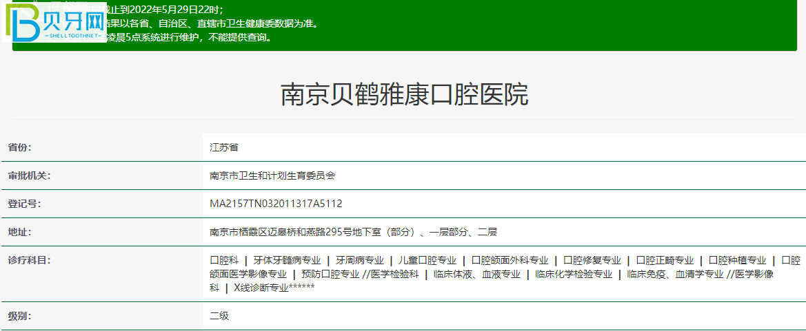 南京雅康口腔医院正规吗