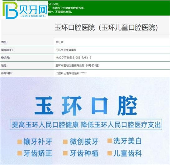 玉环哪家牙科技术好 台州玉环口腔医院口碑