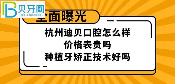 迪贝口腔是正规医院吗靠谱吗