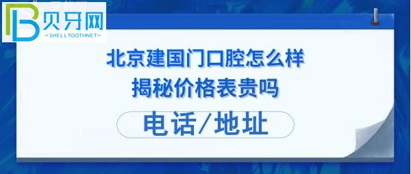 北京建國门口腔诊所正规靠谱吗