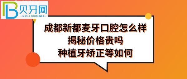 成都麦芽口腔正规靠谱吗