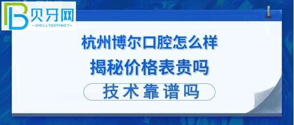 种植牙矫正补牙拔智齿牙收费价格表贵吗？是连锁店吗？