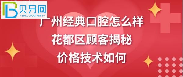 广州经典口腔正规靠谱吗