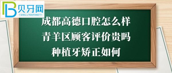 成都高德口腔医院正规吗