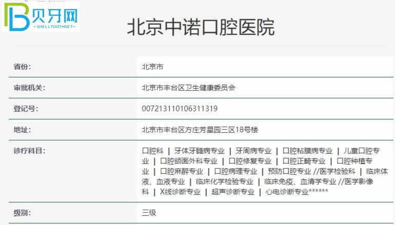 北京中诺口腔医院口碑怎么样
