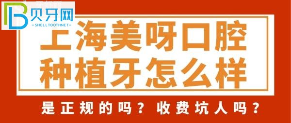 上海哪家种植牙做得好？美呀口腔一定算一