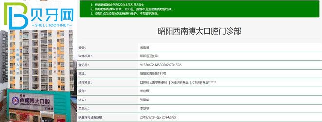 昭通西南博大口腔是正规靠谱不坑人的吗