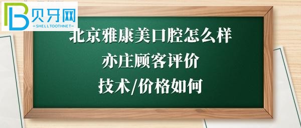 亦庄上海沙龙店的顾客治疗牙齿后的评价分享分享