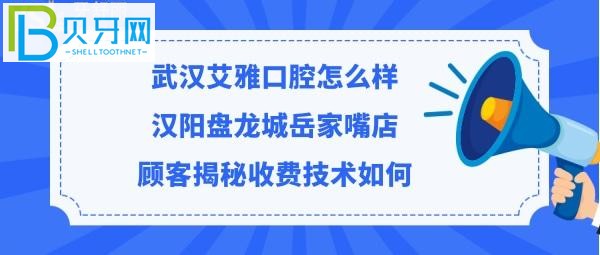 武汉艾雅口腔医院正规靠谱吗