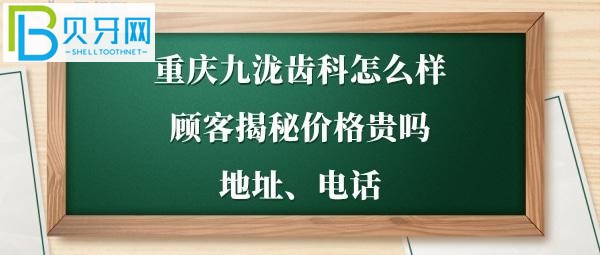 重庆九泷口腔诊所