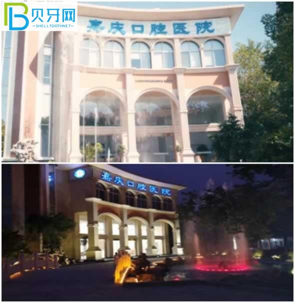 昆山嘉庆口腔医院在哪