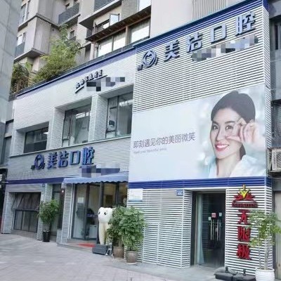 厦门全瓷牙口腔医院排名前十名单公布，厦门思明美洁好牙医口腔连锁(蔡塘店)医生手术专业、设备先进正规！