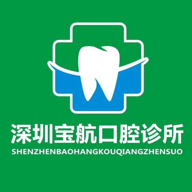 深圳种植牙报价！深圳宝航口腔诊所种植牙价格表抢先看，德国普鲁士Prussian：6649元起/颗！