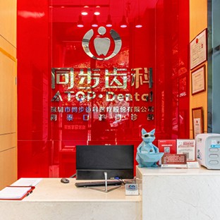 深圳同步齿科同泰门诊(前海店)