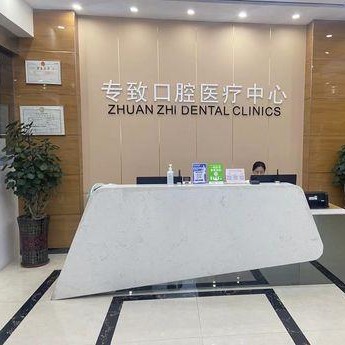 东莞补牙齿排名前十的口腔医院，东莞专致口腔实力也不错~