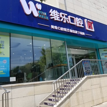 北京种牙一颗多少钱！北京维乐口腔(劲松店)种植牙价目表已更新，瑞典诺贝尔PMC种植牙：7541元起/颗！