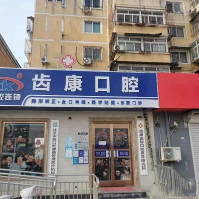 北京牙龈红肿口腔医院排名重磅发布！北京齿康口腔(如意园店)实力强劲更安心！