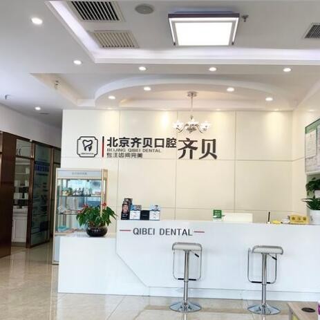 北京根管治疗排名前十的口腔医院，北京齐贝口腔(顺义建新西街店)医疗水平高！