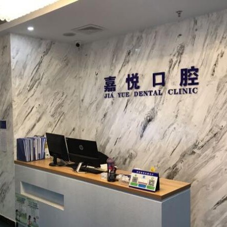 北京牙齿修复口腔医院排名前十名单，北京嘉悦口腔(天街店)揭晓各院实力优势