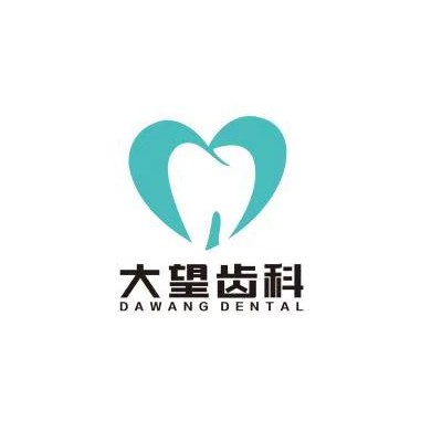 北京牙贴美白排名最好的口腔医院，北京大望齿科(三里屯机构)医生手术专业、设备先进正规！