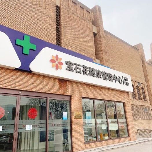 北京宝石花口腔(北土城店)