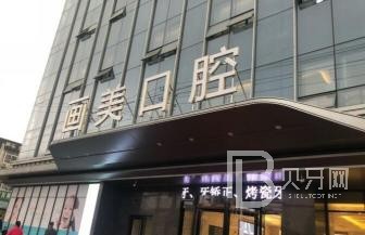 成都牙齿疼痛快速解决口腔医院排名前十榜单2023公布！成都画美团圆口腔口碑实力顶呱呱！