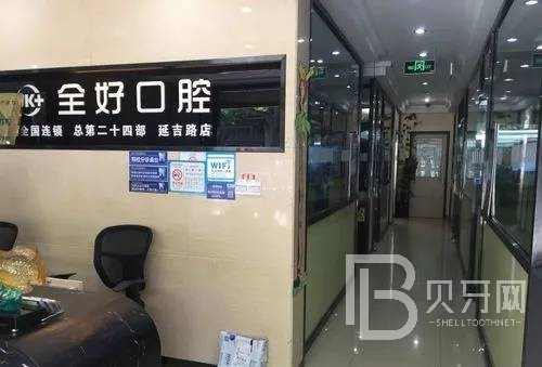 济南美牙最好的口腔医院排行榜！济南全好口腔(朝山街店)市民甄选~