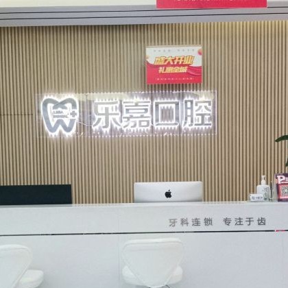 重庆儿童牙科最好的牙科医院排行！重庆綦江乐嘉口腔门诊部实力强劲更安心！