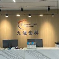 重庆小孩蛀牙口腔医院排名前十榜单2023公布！重庆市九泷口腔诊所(江北口腔)实力强更安全！