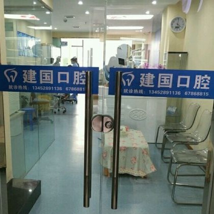 重庆儿童牙科私立口腔医院排名！重庆市建国口腔诊所(江北区)实力优势尽显！
