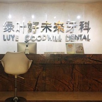 重庆牙缝大矫正种牙好的医院是哪家？重庆好未来口腔门诊部实力强更安全！