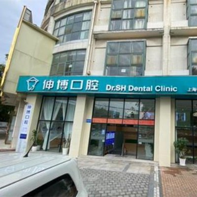 上海牙齿修复十大口腔医院排名榜！上海伸博口腔(嘉定店)医疗水平高！