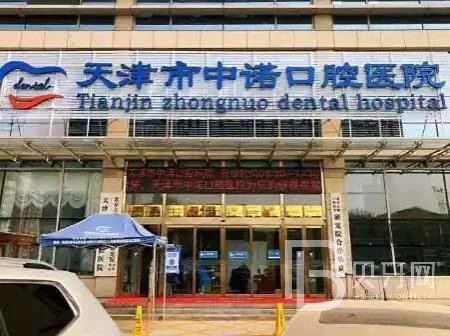 天津种植牙要多少钱一颗！天津市中诺口腔医院种植牙价目表已更新，国产百康特种植牙：4072元起/颗！