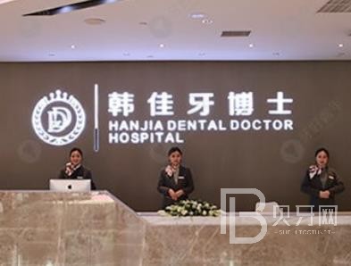 重庆即刻种牙十大最佳私立口腔医院，重庆牙博士口腔医院(荣昌机构)实力值得信赖！