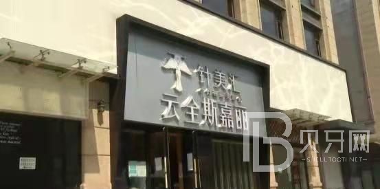 北京牙齿变白十大口腔连锁品牌！北京云全斯嘉丽医疗美容口腔科实力得到认可！