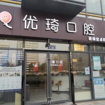 杭州深覆合矫正口腔医院排名重磅发布！杭州优琦口腔业内威望高！