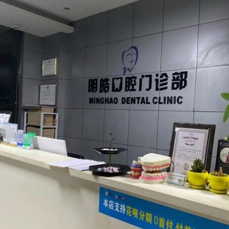 杭州隐形牙套私立口腔医院排名！杭州明皓口腔(大学城店)实力强劲更安心！