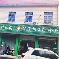 杭州根管治疗十大最佳私立口腔医院，杭州市江干区陈有根口腔诊所医生手术专业、设备先进正规！