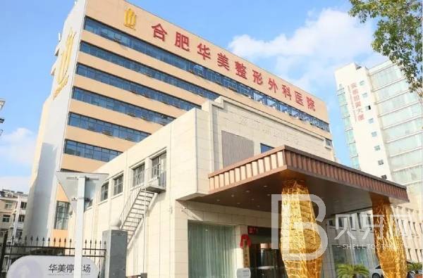 合肥深覆合矫正口腔医院排名前十榜单2023公布！合肥华美整形口腔医院实力值得信赖！