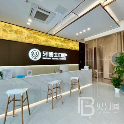 宁波种牙一颗多少钱！宁波牙博士口腔医院(勤州店)2023全新种牙价目表，美国皓圣种植体：5714元起/颗！