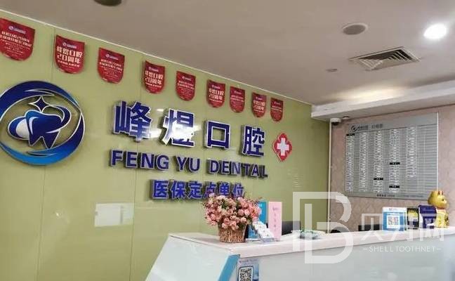 厦门矫正牙齿私立口腔医院排名！厦门市峰煜口腔(吕厝店)揭晓各院实力优势