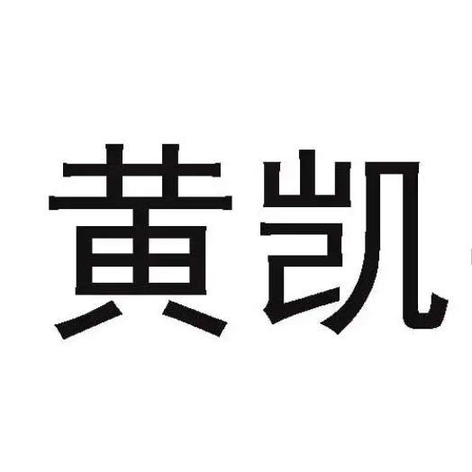 杭州隐形牙套种牙好的医院是哪家？杭州黄凯口腔诊所资质齐全