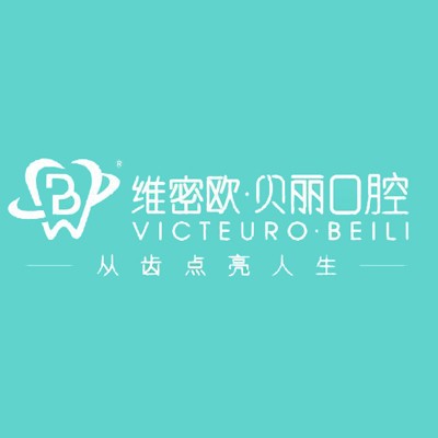 广州种半口牙牙科医院排名榜公布（最新）！广州维密欧贝丽口腔实力值得信赖！