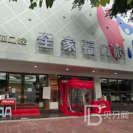 广州本地种牙私立口腔医院排名！广州全家福口腔案例反馈＋科室简介，快戳进来~